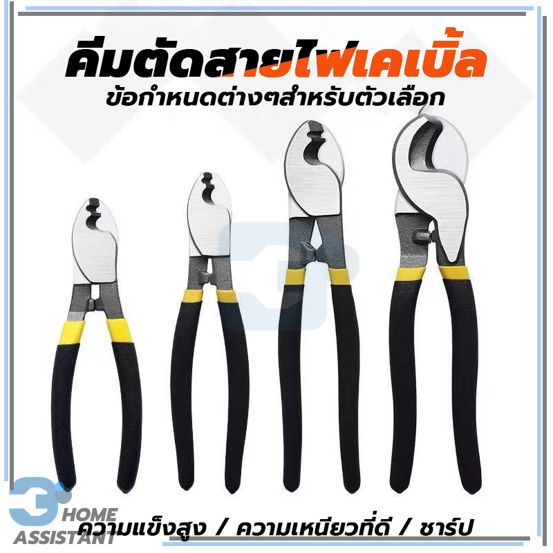 ตัดสายไฟได้แม่นยำ แข็งแรง Cable Cutter ขนาด 6 / 8 / 10 นิ้ว