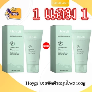 【ซื้อ 1 แถม 1】 Hoygi สารสกัดจากสมุนไพร exfoliating gel เจลขัดผิว มีเอฟเฟกต์ให้ความชุ่มชื้น ขัดผิวหน้าและผิวกาย 100g