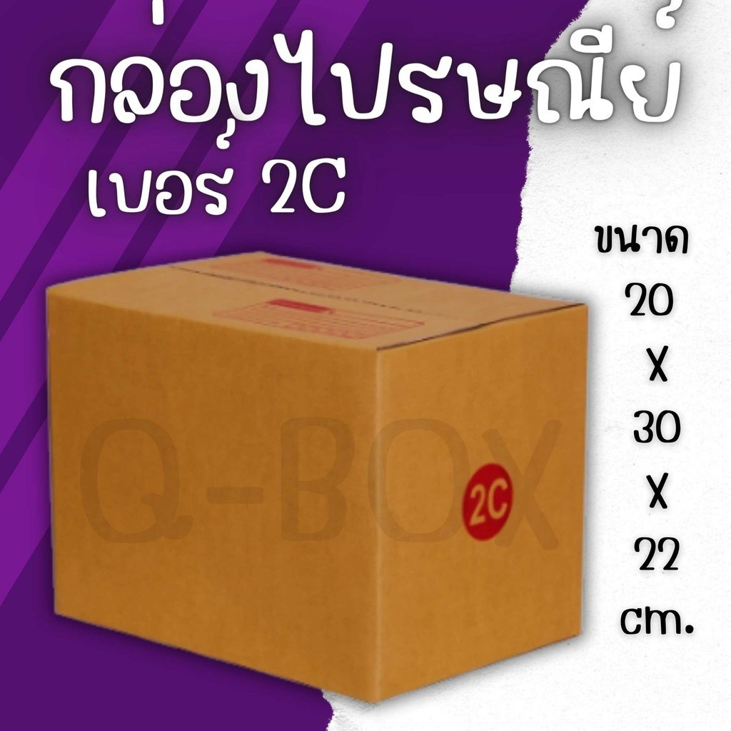 Fastbox กล่องไปรษณีย์ฝาชน เบอร์ 2C (20 ใบ 116 บาท) ส่งฟรี