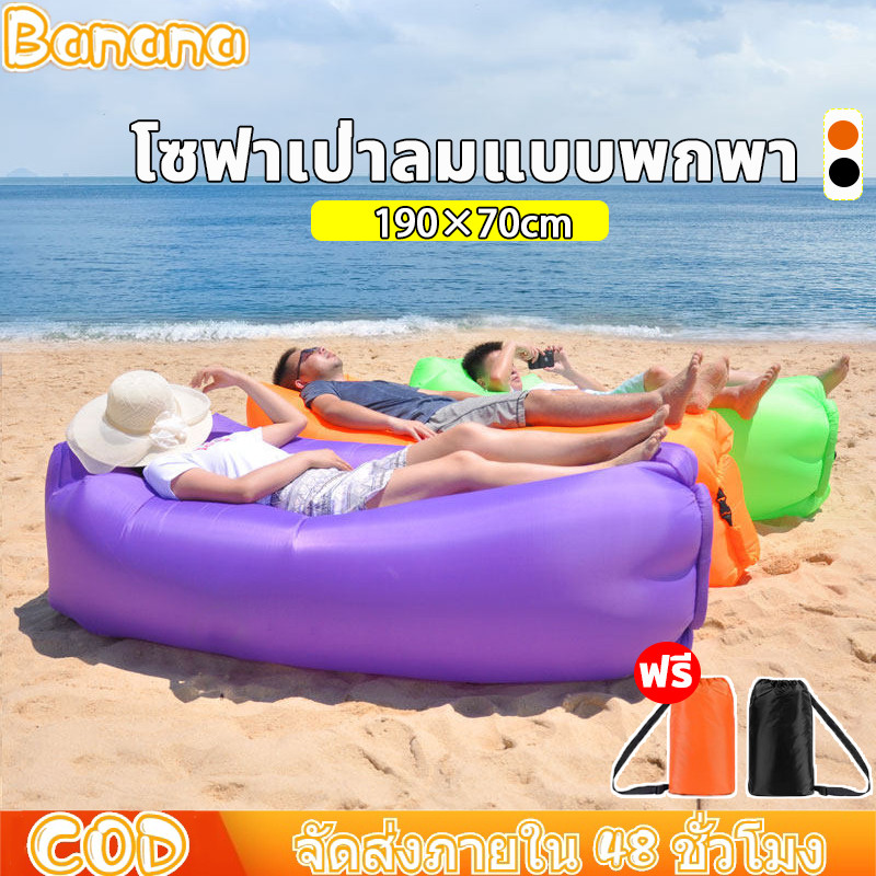 โซฟาเป่าลมแบบพกพา เก้าอี้ลมตั้งแคมป์ ไม่ต้องสูบลม พักผ่อนกลางแจ้ง โซฟาลม โซฟานั่งเล่น Sofa bed พับเก็บสะดวก