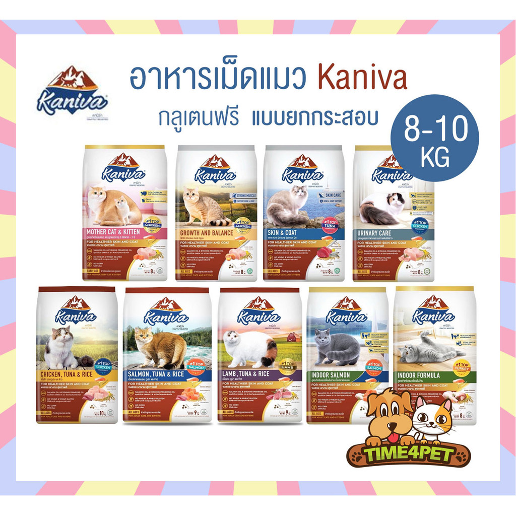 [ ยกกระสอบ 8-10 kg ] Kaniva อาหารแมวคานิว่า อาหารเม็ดแมวโซเดียมต่ำ บำรุงขน เหมาะสำหรับแมวทุกช่วงวัย