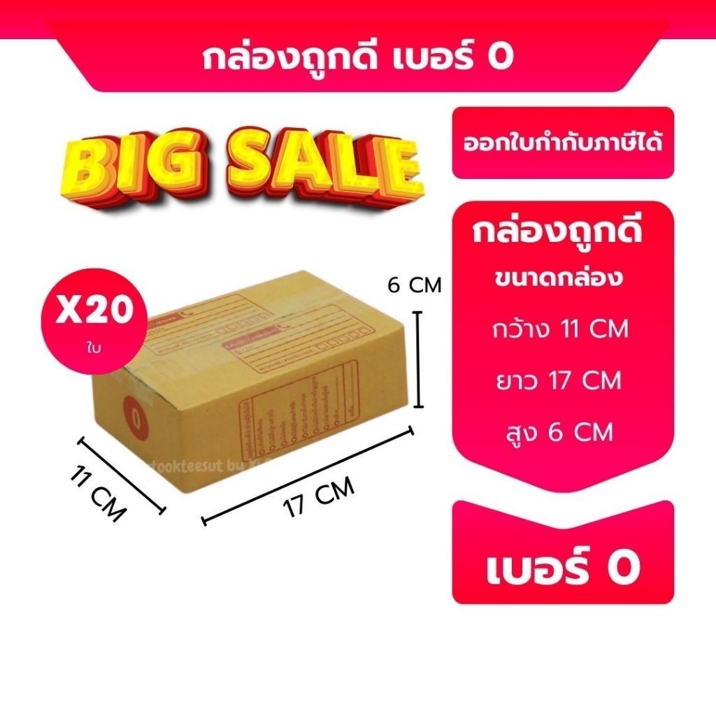 Boxhero เบอร์ 0 กล่องพัสดุ กล่องพัสดุ ขนาด 11x17x6ซม