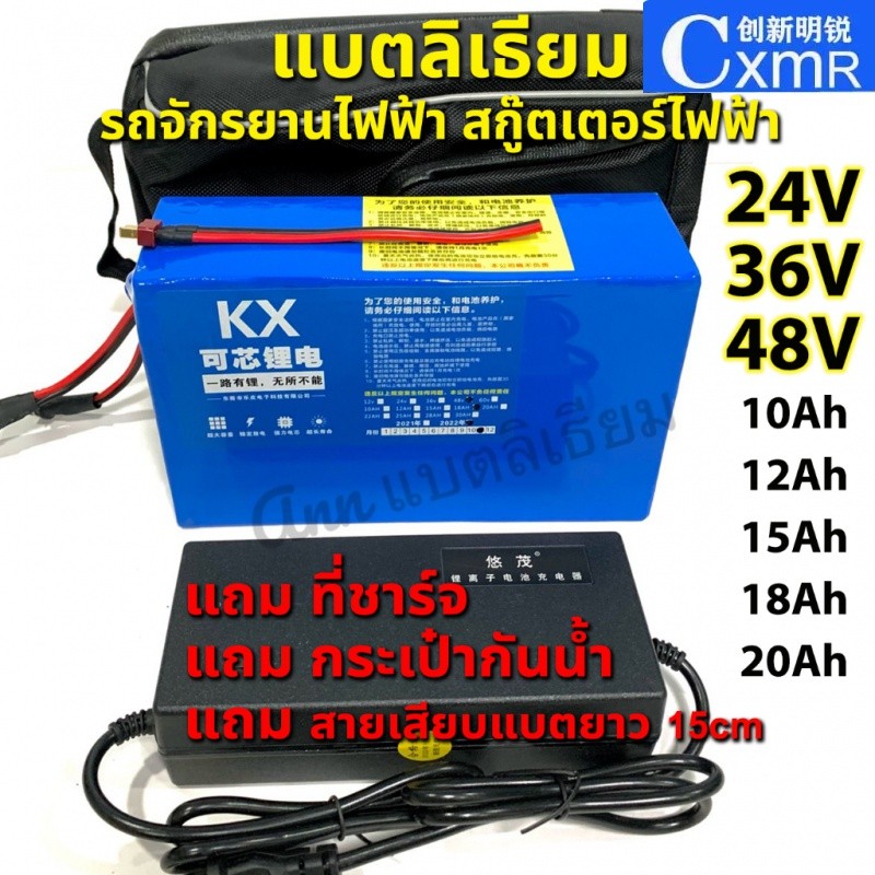 ✪แบตลิเธียม 24v 36v 48v 10Ah 12Ah 15Ah 18Ah 20Ah รถไฟฟ้า สกู๊ตเตอร์ จักรยาน Li-on NMC สำเร็จ พร้อมใช
