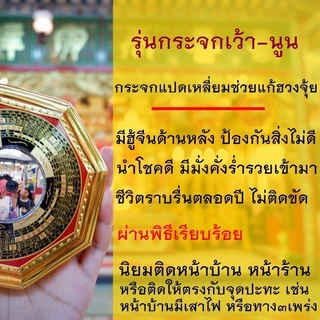 🛑ผ่านพิธี🛑⛩กระจกแปดเหลี่ยมเว้า-นูน🛑แก้เคล็ดฮวงจุ้ย เสาไฟ สามแพร่ง ฯลฯ #ถ่ายจากสินค้าจริง