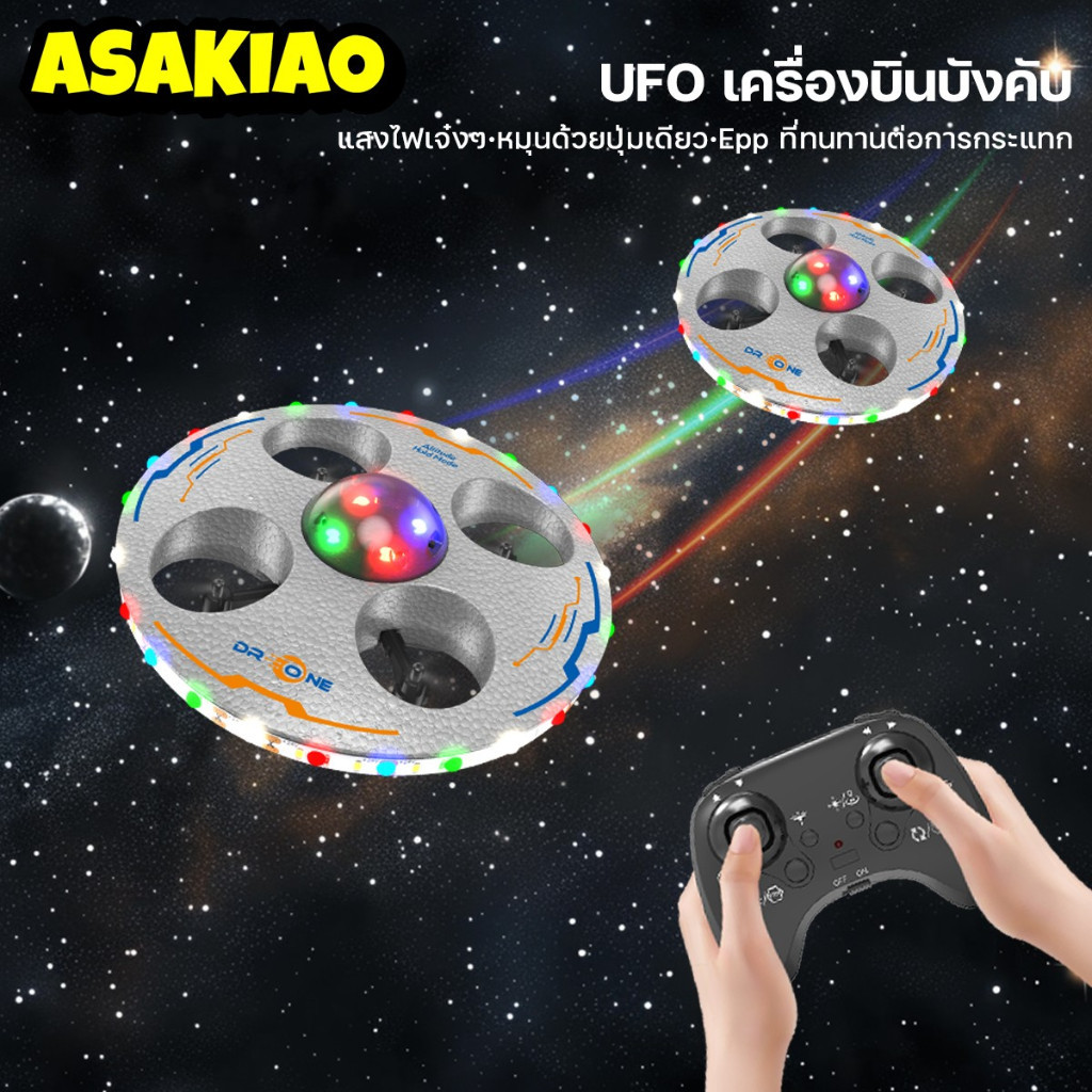 ASAKIAO UFO เครื่องบินควบคุมระยะไกล เล่นได้บนน้ำ พื้นดิน และอากาศ วัสดุ EPP ของเล่นเครื่องบินโฟม เคร