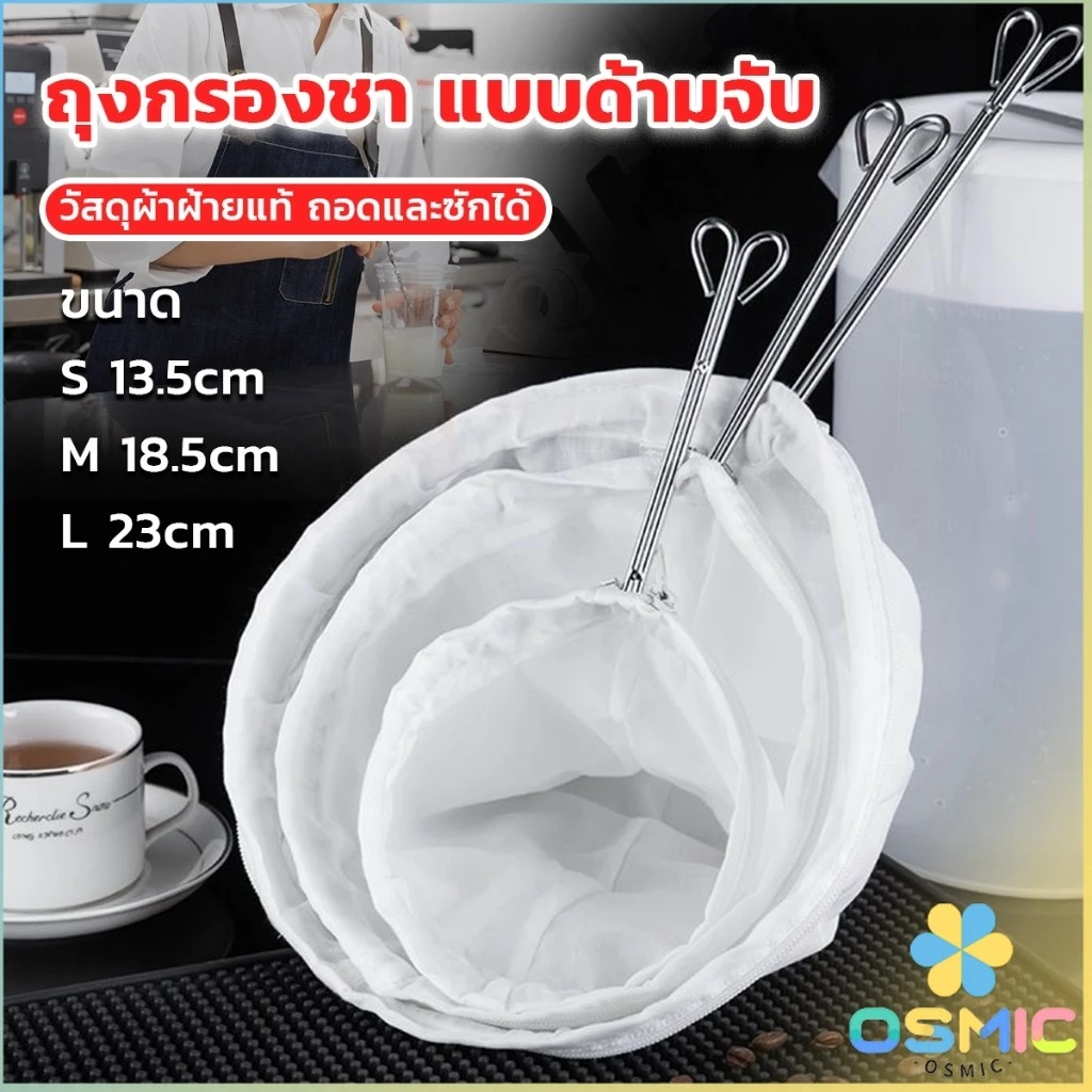 MIC ถุงกรองชา แบบด้ามจับ ขนาด S M Lและ มีซิปรูดถอดซักล้างได้ Tea filter bag