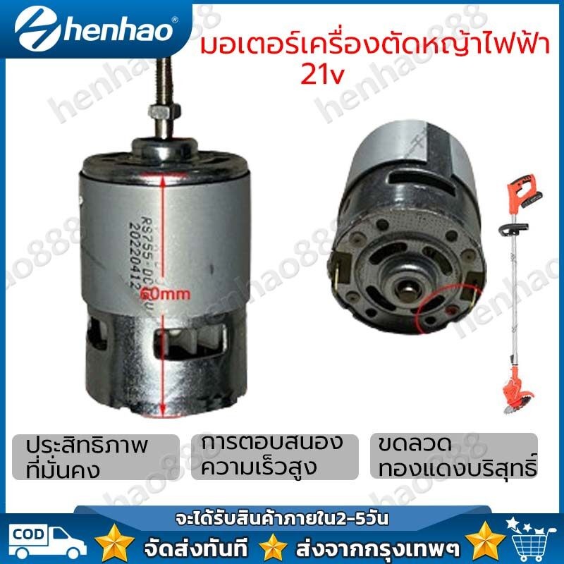 มอเตอร์ มอเตอร์เครื่องตัดหญ้า เครื่องตัดหญ้า ไฟฟ้า 21v มอเตอร์เครื่องตัดหญ้าไฟฟ้า มอเตอร์ตัดหญ้าไฟฟ้