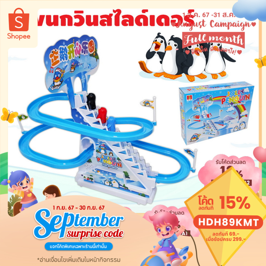 🐧METOYS เพนกวินไต่บันได เพนกวินสไลเดอร์ ของเล่นน่ารัก มีเสียงเพลง Jolly Penguin มีของเล่น 777-3