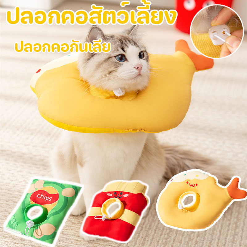 COD Pet Elizabeth Collar ปลอกคอกันเลีย ปลอกคอกันเลีย ปลอกคอสัตว์เลี้ยง คอลล่าแมว คอลล่าสุนัข