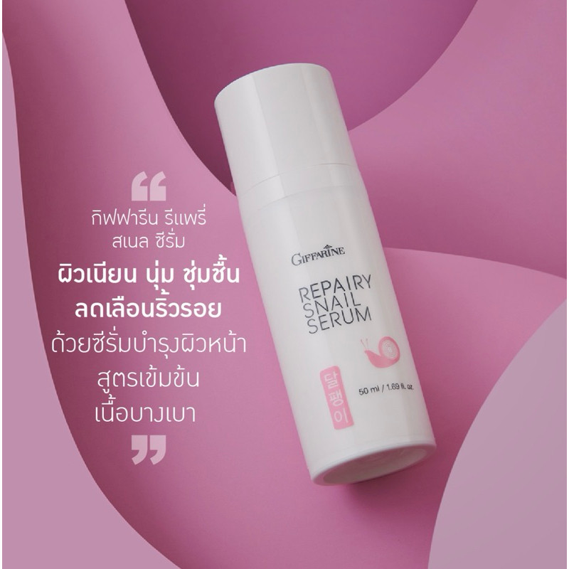 สินค้าขายดีกิฟฟารีนเซรั่มบำรุงหน้าRepair Snail Serumช่วยให้ผิวแข็งแรง สดใสแลดูอ่อนกว่าวัย