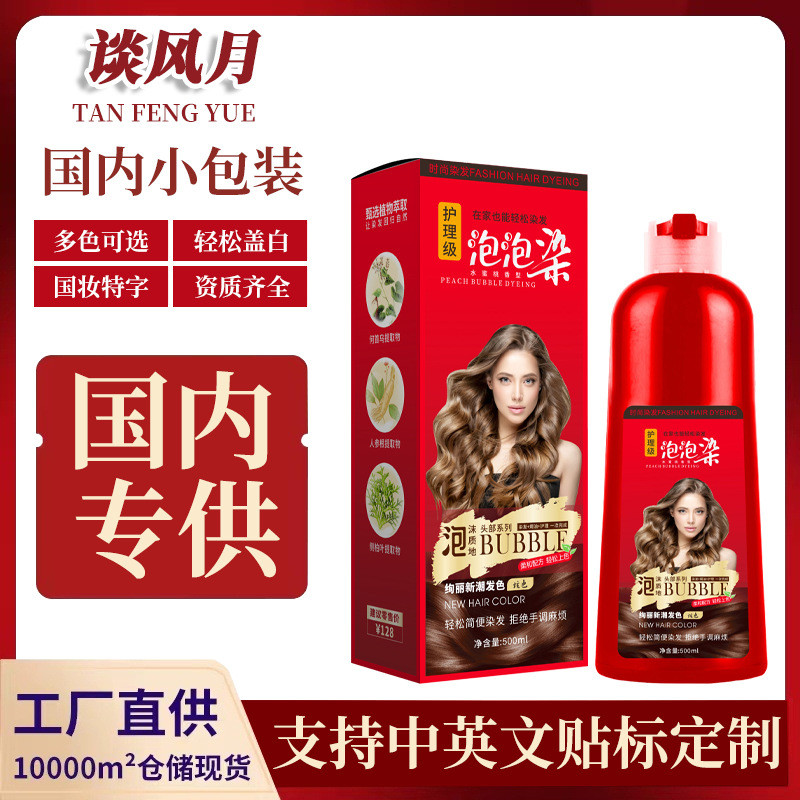 Hot Sale#500ML Hair Dye Bubble Hair Dye Plant Extract Hair Dye Hair Color Cream Cover White HairMQ5L TAWR