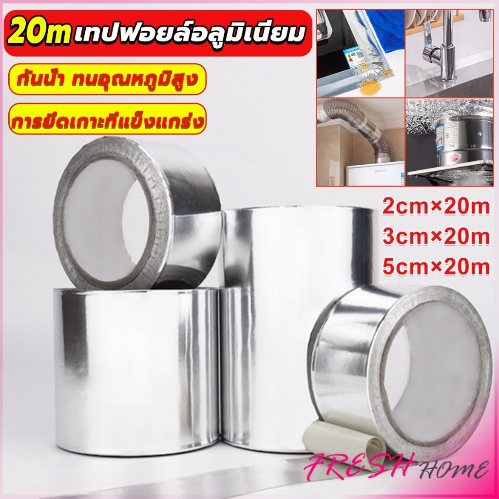 Fresh เทปฟอยล์อลูมิเนียม สําหรับซ่อมแซมท่อ เทปปิดผนึกกันรั่วซึม ความยาว 20m Aluminum foil tape