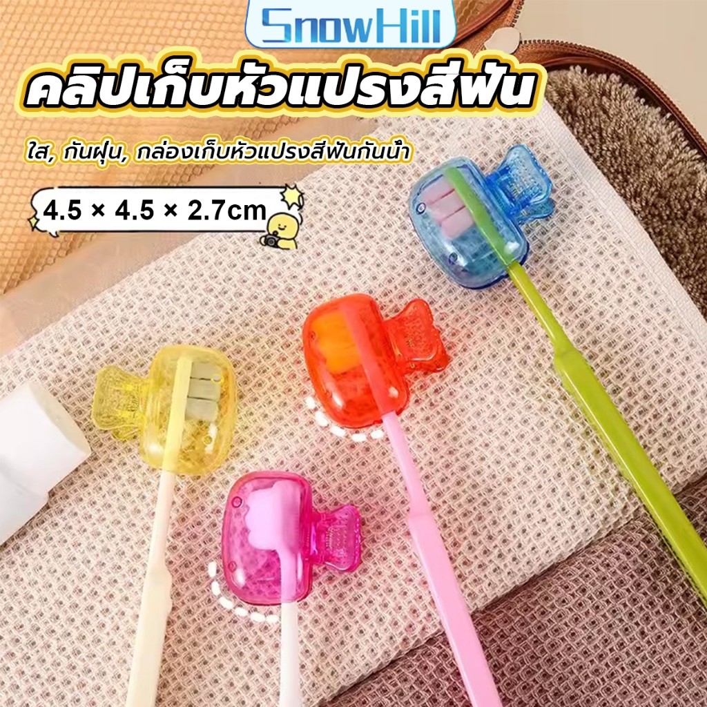 S.H กล่องเก็บหัวแปรงสีฟัน พกพาและกะทัดรัด ใส กันฝุ่น กล่องเก็บหัวแปรงสีฟันกันน้ํา Toothbrush Head Clip