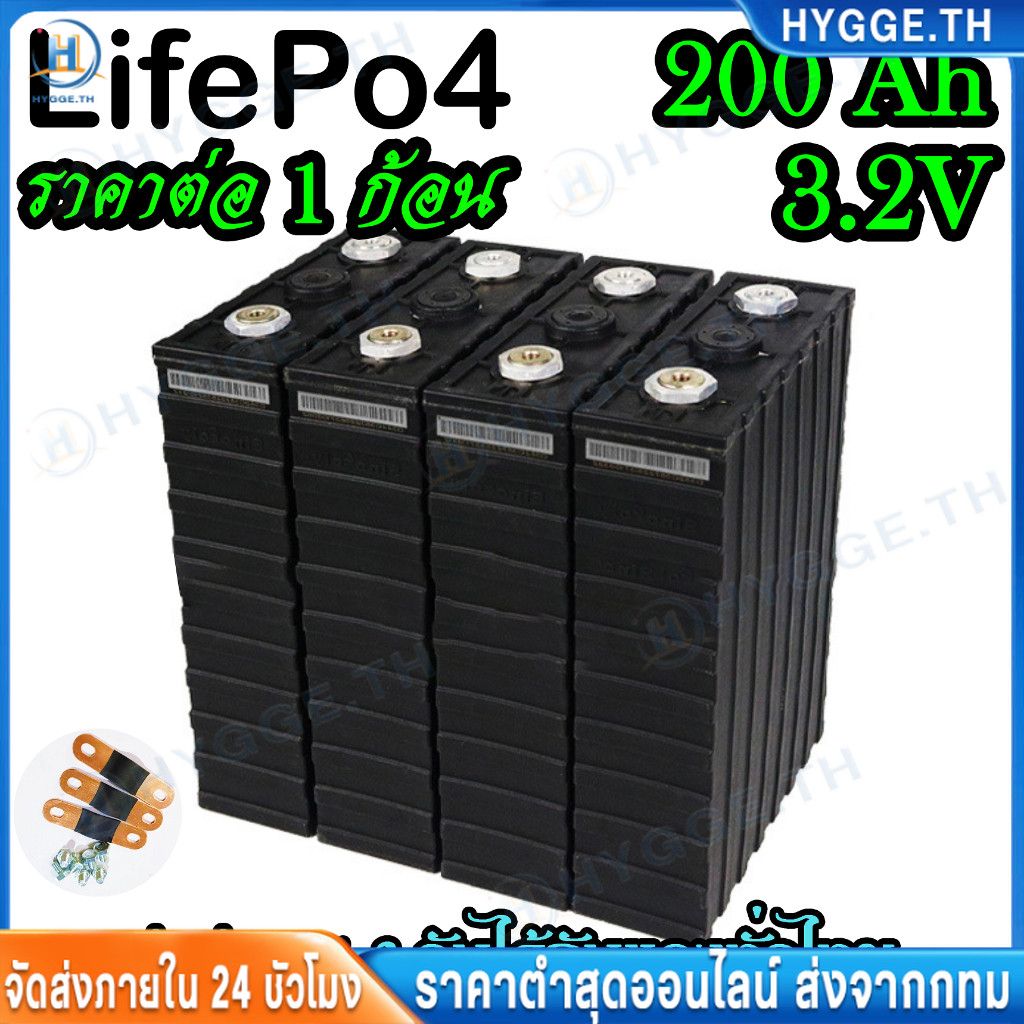 HYGGE แบตเตอรี่​ ลิเธียม​CALB Lifepo4 3.2v GRADE 200Ah เซต4ก้อนUPS​ Batteryรถกอล์ฟ​ ระบบโซล่า มีหลายทางเลือ