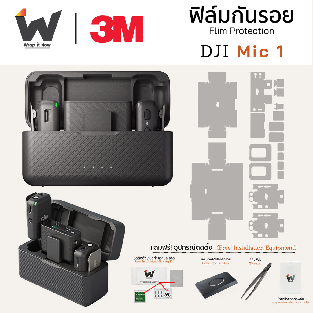 ฟิล์มกันรอย ใช้สำหรับติด DJI Mic1 / DJI Mic รุ่น 1 Wireless Microphone / DJI Mic