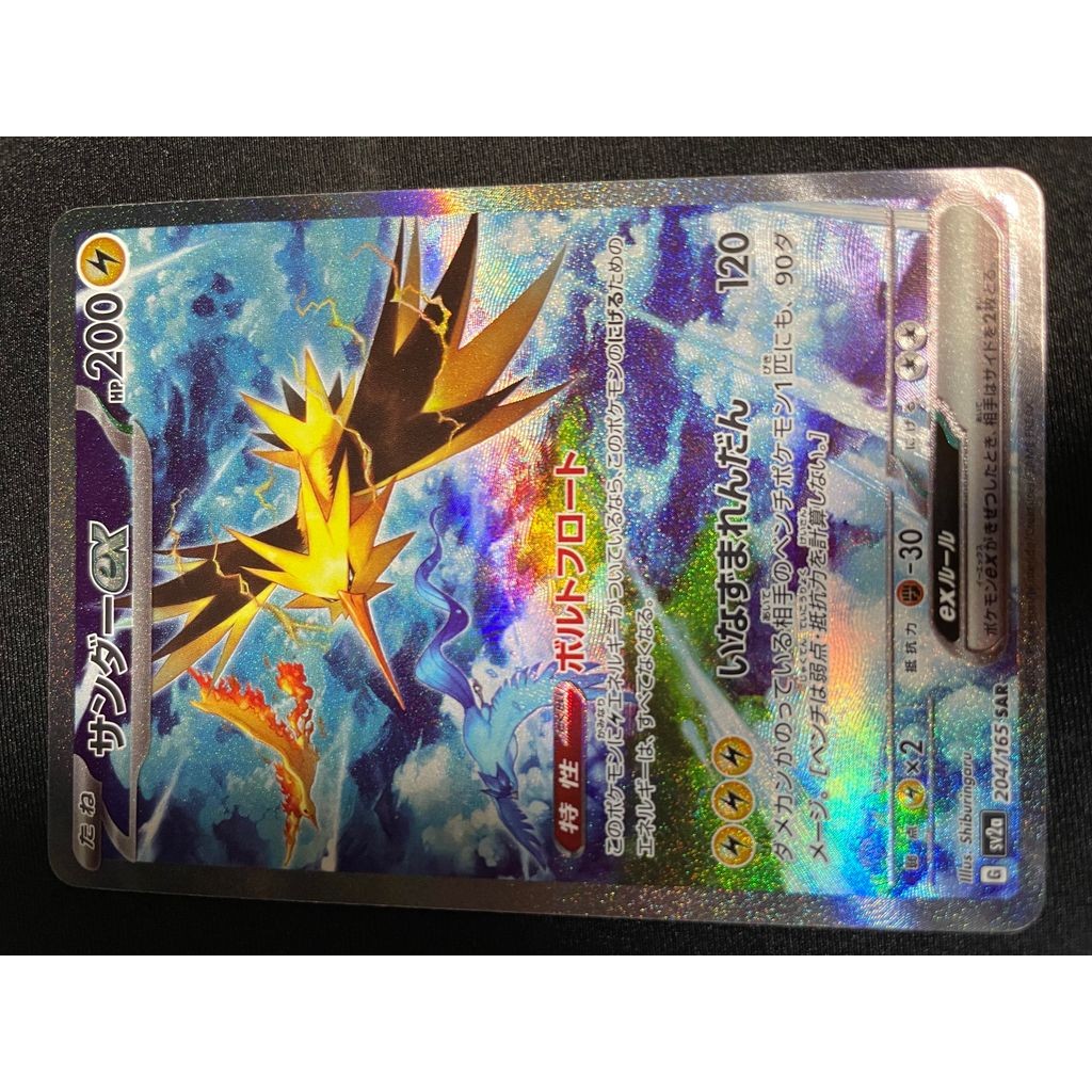 Pokemon Card Game Zapdos ex SAR[SV2a 204 165](Enhanced Expansion Pack "Pokemon 151") Trading Cards 1