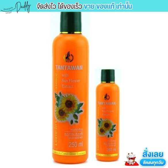 อาหารผม ทานตะวัน Tantawan Leave-in Conditioner Essence ป้องกันผมขาดร่วง แห้งเสีย แตกปลาย ผมทำสี