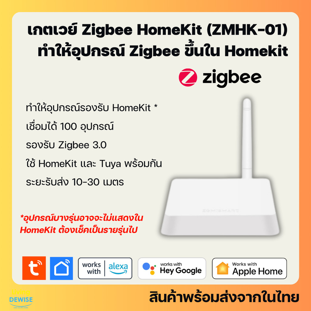 Tuya เกตเวย์ Zigbee HomeKit Gateway (ZMHK-01) สำหรับเชื่อมอุปกรณ์ Tuya Zigbee ให้รองรับ HomeKit