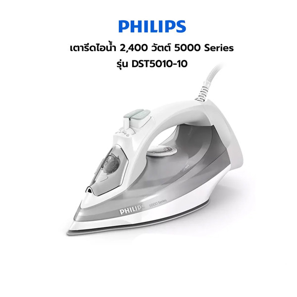 เตารีดไอน้ำ PHILIPS รุ่น DST5010/10