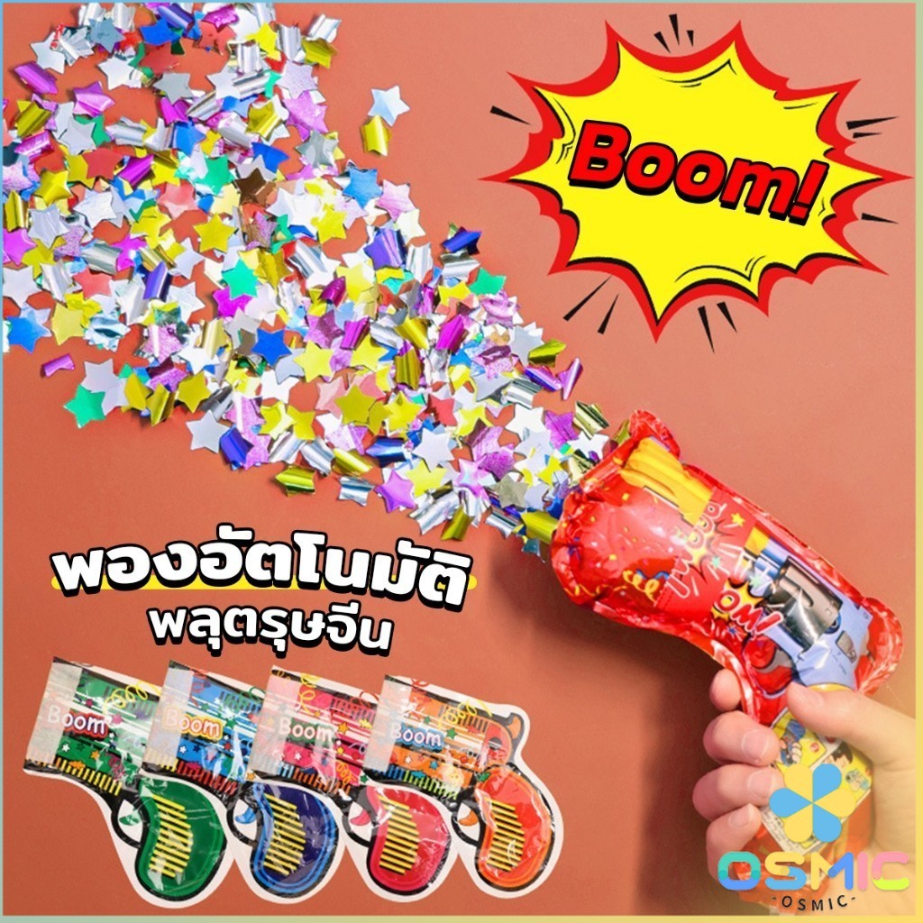 MIC พลุกระดาษ พลุงานปาร์ตี้ วันเกิด งานรื่นเริง พองอัตโนมัติ จัดส่งแบบคละสี Confetti Fireworks