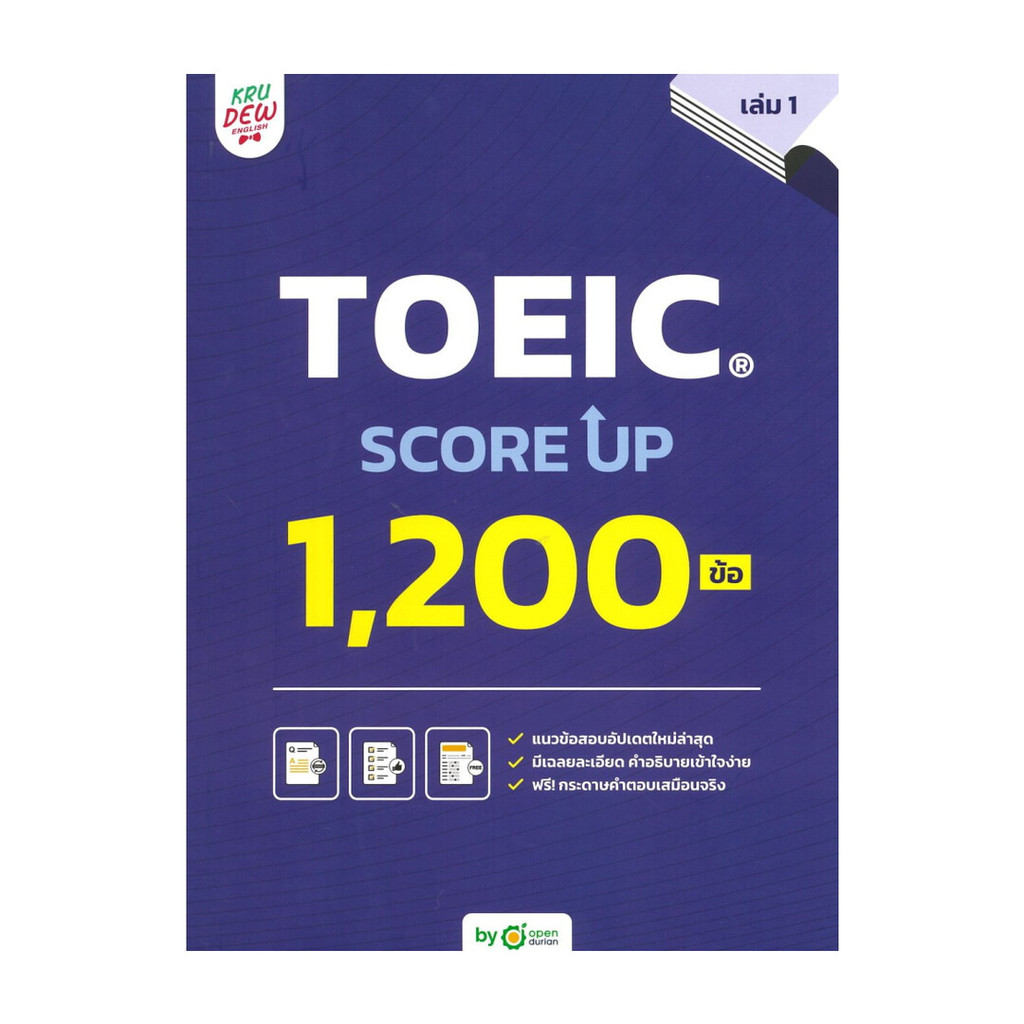 นายอินทร์ หนังสือ TOEIC SCORE UP 1,200 ข้อ เล่ม 1