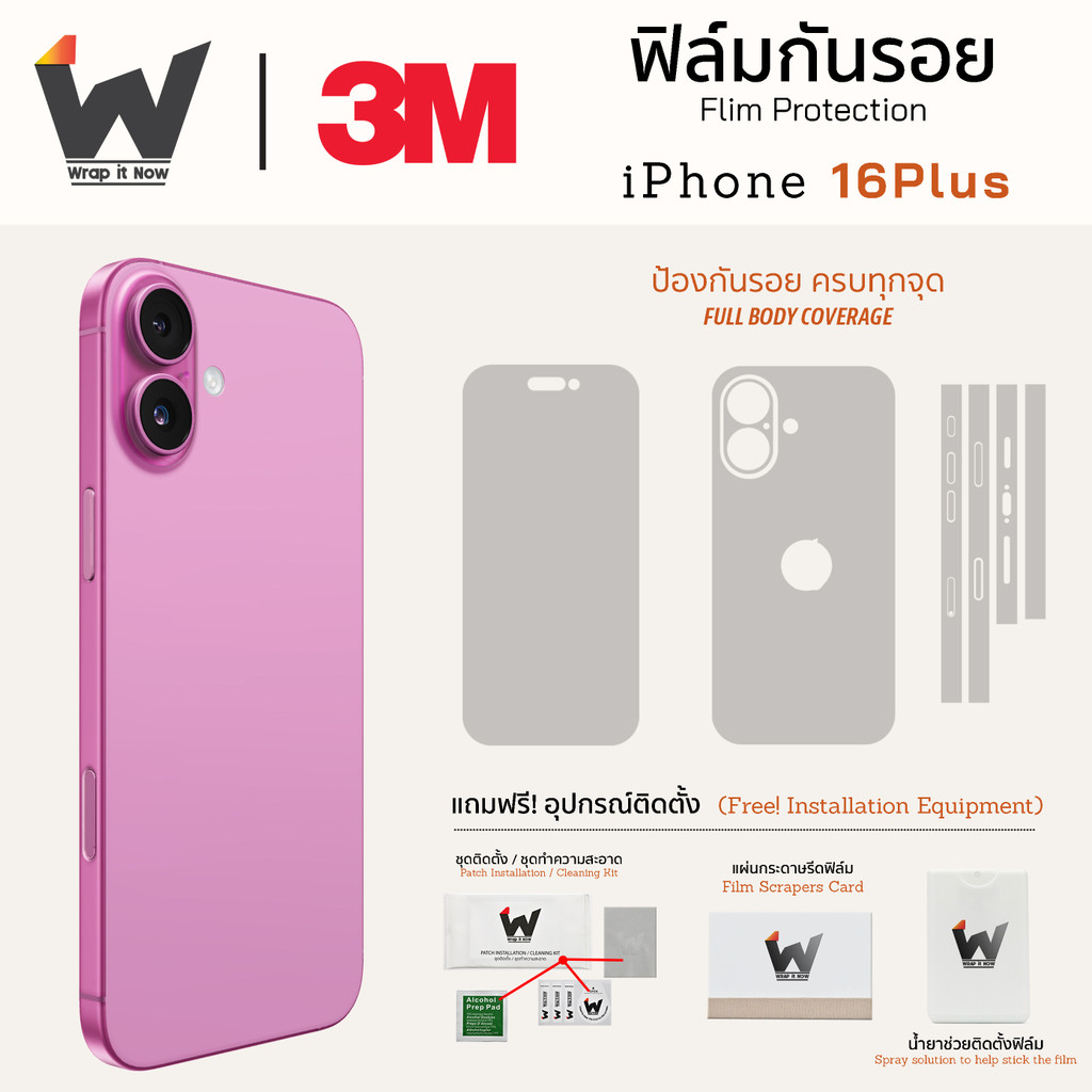 ฟิล์มกันรอย สำหรับ iPhone16Plus / 16Plus หน้าจอ 6.7 นิ้ว ฟิล์มหลัง ฟิล์มรอบตัว ฟิล์มขอบข้าง iPhone 16 Plus