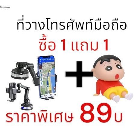 ซื้อ 1 แถม 1ที่วางโทรศัพท์ในรถยนต์ แบบปุ่มดูดสุญญากาศ แบบสากล ดูดติดกระจกหน้ารถ คอนโซลกลาง ที่วางโทรศัพท์ในรถ