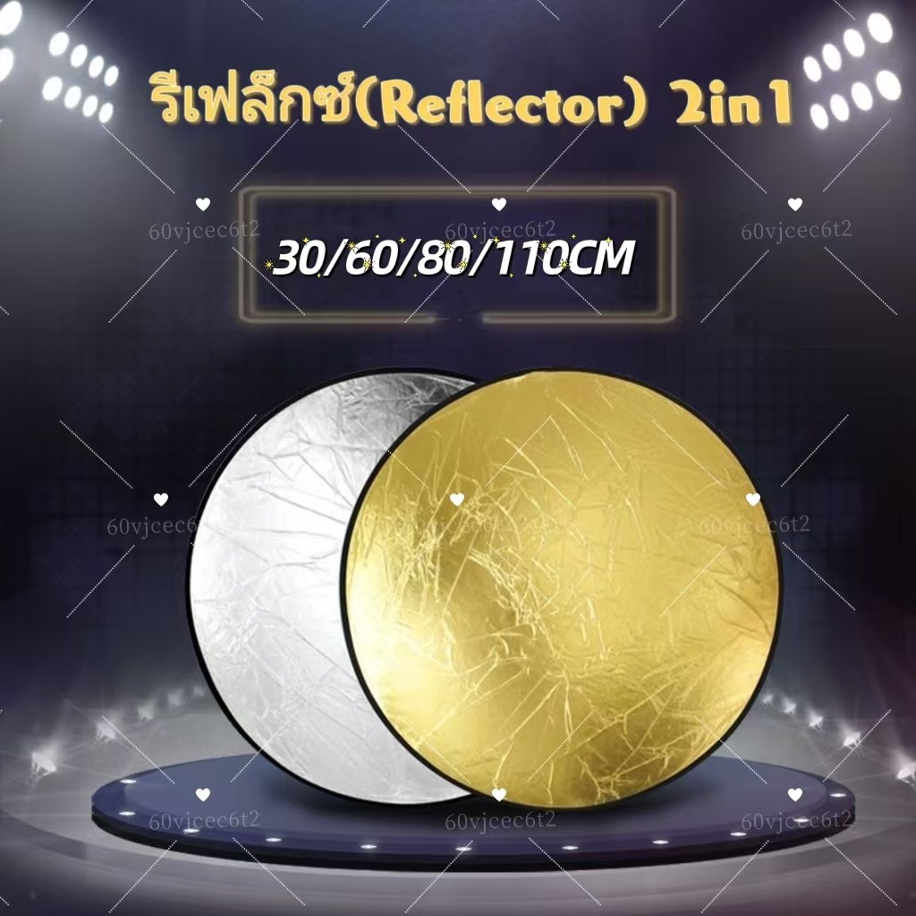 Reflector 2 in1 รีเฟล็กซ์ 30ซม/60ซม/80ซม/110ซม มี4ขนาดให้เลือกได้
