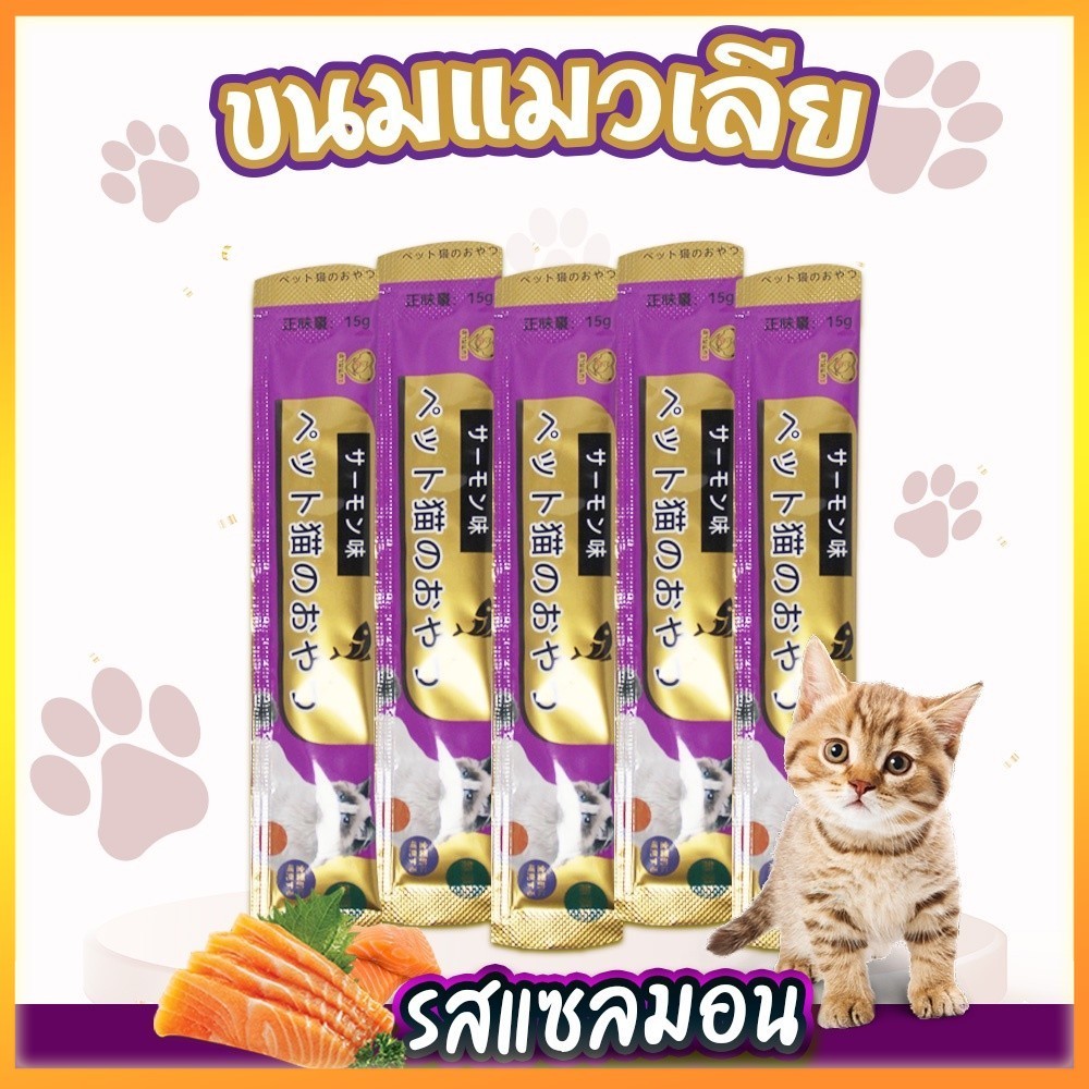 YTL ขนมแมวเลียมีโอ แมวเลีย แมวเลียมีโอ อาหารแมวเลีย 15g cat ชอบมาก