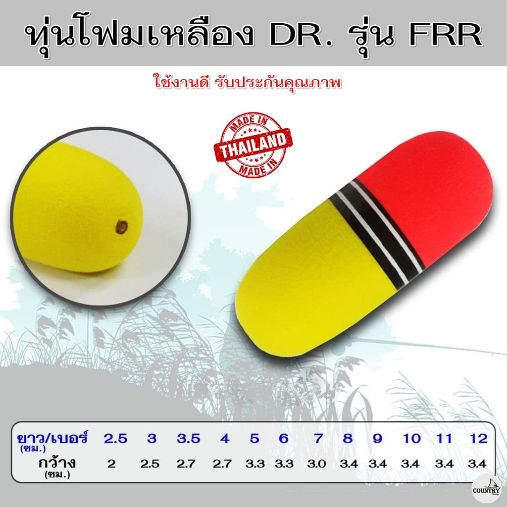 ทุ่นโฟมเหลืองแดง DR. รุ่น FRR ทุ่นลอย ทุ่นตกปลา