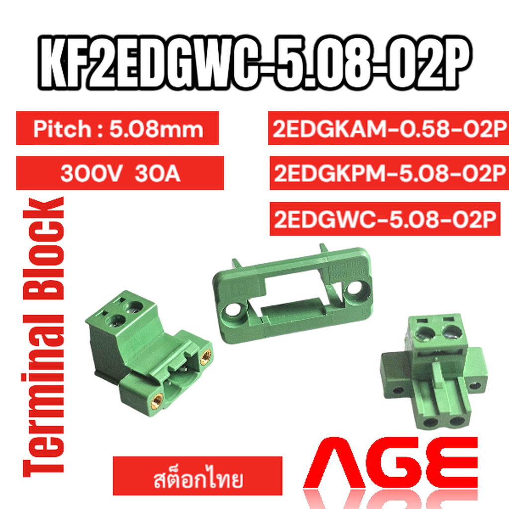 KF2EDGWC-5.08-02P ,2Pin,5.08mm CONNECTOR PLUG-IN TEMINAL BLOCKแบบต่อสายไฟ ตัวผู้+ตัวเมีย+กรอบ – โปรปัง
