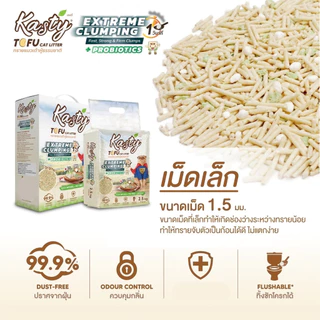 [20 L.] Kasty Extreme Clumping and Odour Lock ทรายแคสตี้ ใหม่! จับก่อนแน่นกว่าเดิม ควบคุมกลิ่นดียิ่งขึ้น ขนาด 20 ลิตร