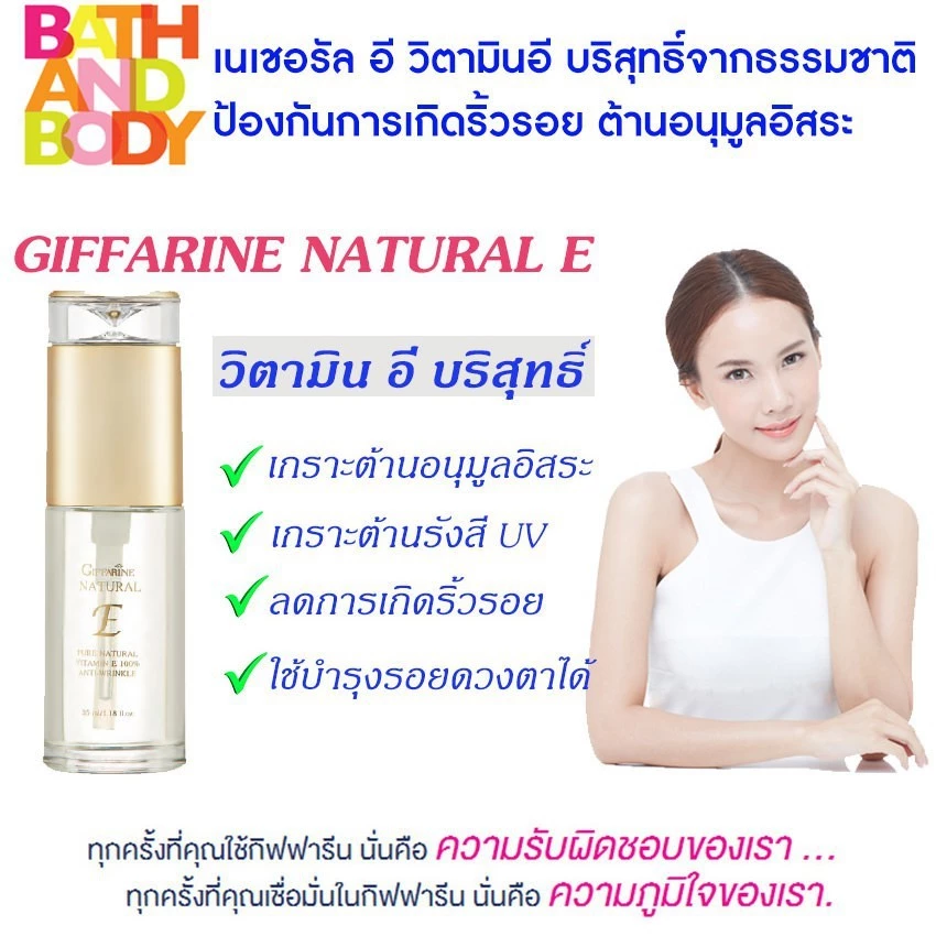 (ขายดี)วิตามินอี บริสุทธิ์ เนเชอรัล อี กิฟฟารีน บำรุงผิวด้วยวิตามินอี บริสุทธิ์จากธรรมชาติ thumbnail 3