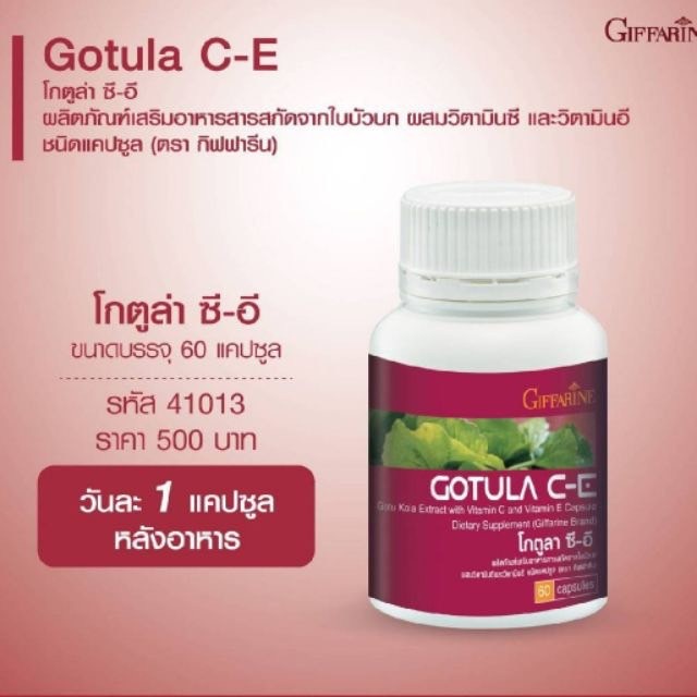 (ขายดี)ใบบัวบก กิฟฟารีน โกตูล่า ซี-อี  ช่วยริดสีดวง เบาหวาน เส้นเลือดขอด ลดระดับน้ำตาลในเลือด