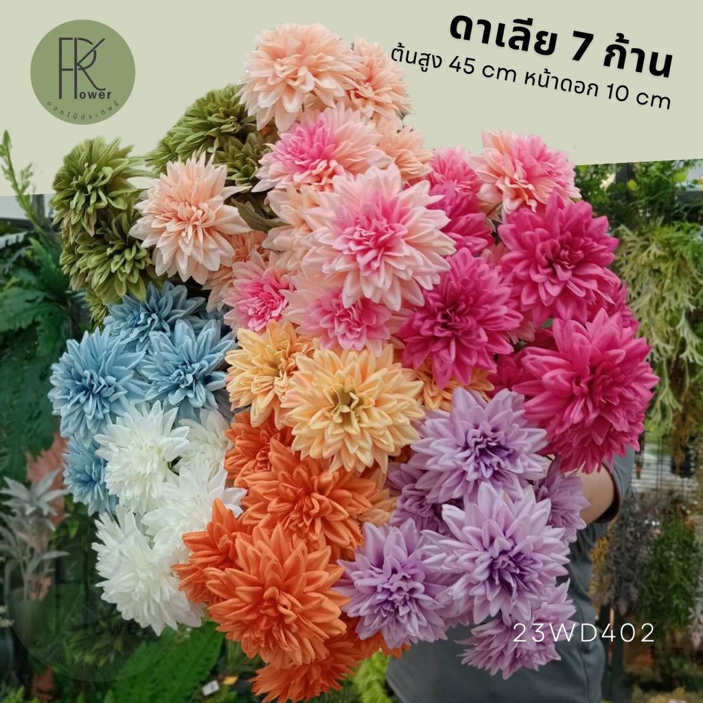 ดาเลียช่อ 7 ดอก เบญจมาศ ดอกไม้ ดอกไม้ประดิษฐ์