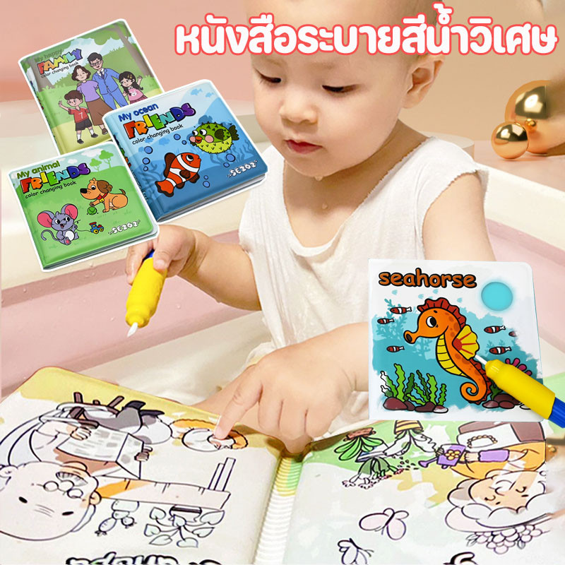 พร้อมส่ง ของเล่นเด็ก สมุดระบายสีเด็ก หนังสือระบายสีน้ำวิเศษ หนังสืออาบน้ำ ด้วยน้ำเปล่า ระบายสี กระดานวาดภาพ กราฟฟิตีซ้ำ