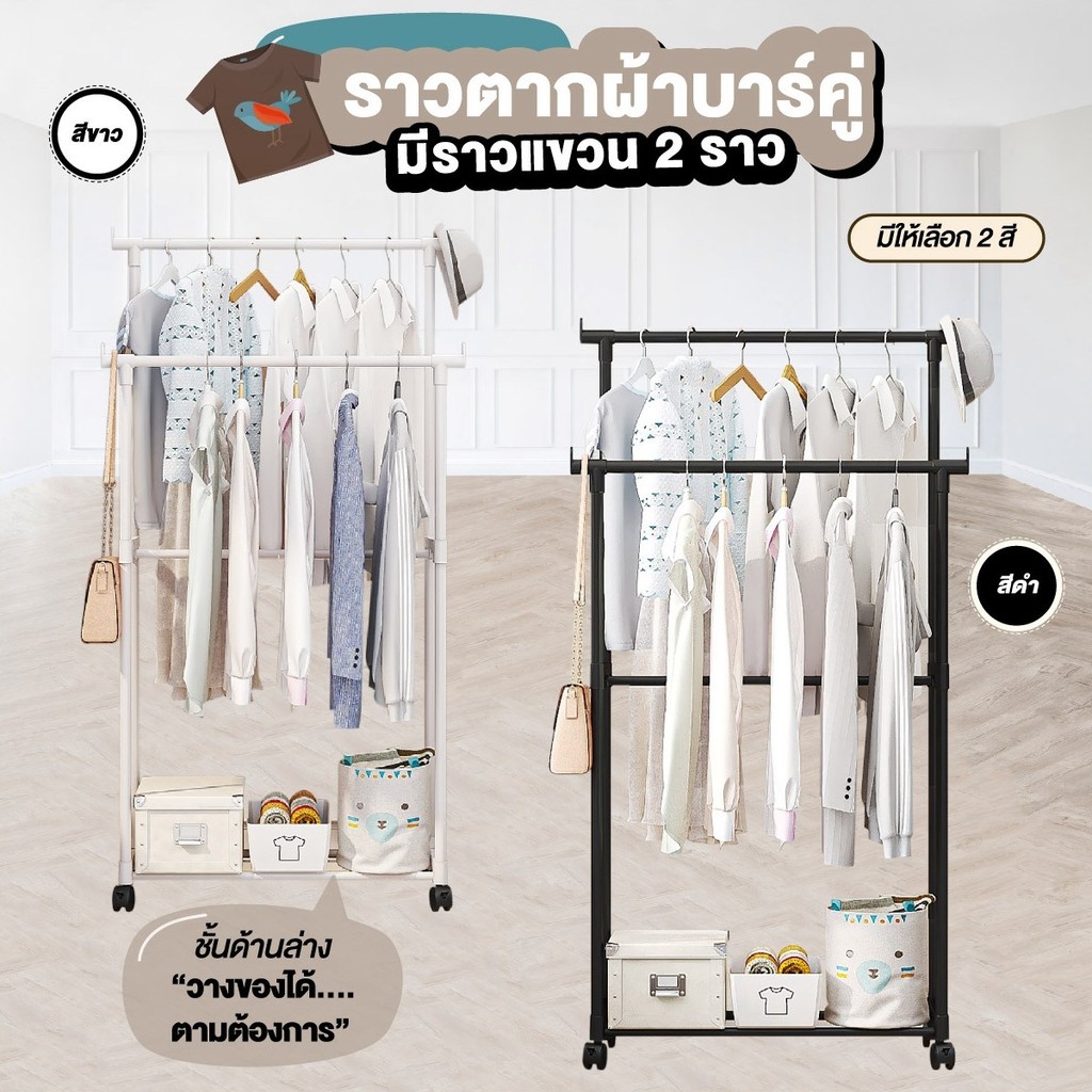 ราวตากผ้า ราวแขวนผ้าบาร์คู่ ราวตากผ้าในห้องนอน พร้อมล้อเลื่อนเคลื่อนย้ายสะดวก สแตนเลสคุณภาพได้มาตรฐาน  มี 2ราวแขนว