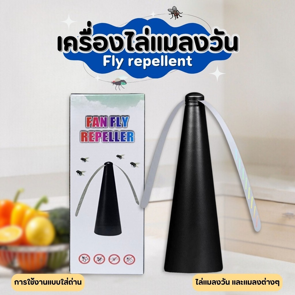 เครื่องไล่แมลงวัน ไล่ยุง พัดลมไล่แมลงวัน ไร้สาย ใช้ได้ทั้งในร่มและกลางแจ้ง