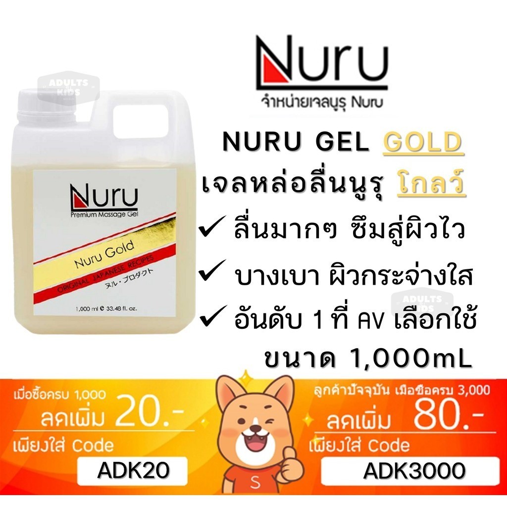 Nuru Gel Gold 1000 mL นูรุ เจลหล่อลื่น รุ่น โกลด์ บำรุงผิวด้วยทองคำ จากหนัง AV  ขนาด 1000 mL [ 1 ขวด