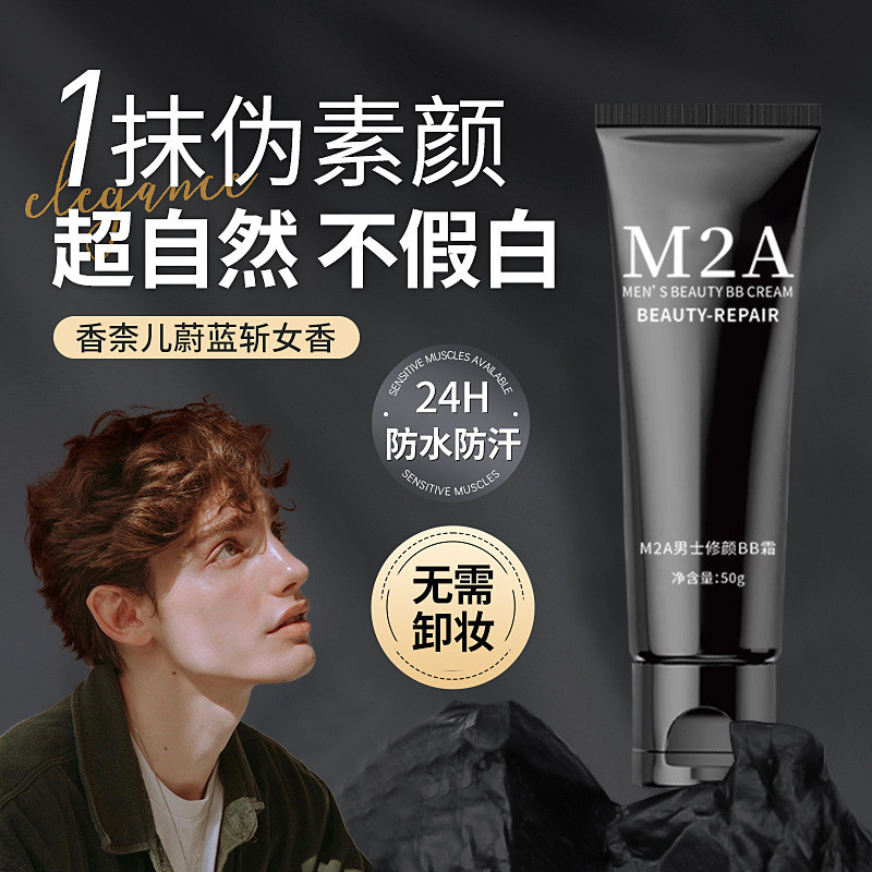 M M2A Mens Face Repairing BB ครีมคอนซีลเลอร์สิว Marks Refreshing Light Lazy Face Cream Natural Brigh