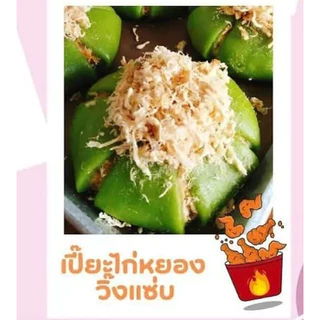 lean at chan : เปี๊ยะไก่หยองลีนจัน
