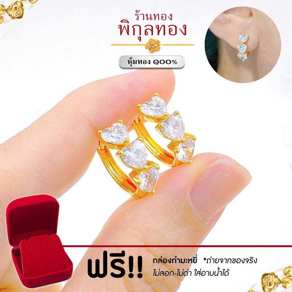 ER65 ต่างหู งานหุ้ม หัวใจฝังเพชรเรียง ขาล๊อค ไม่ลอก ไม่ดำ!! พิกุลทอง pikunthong