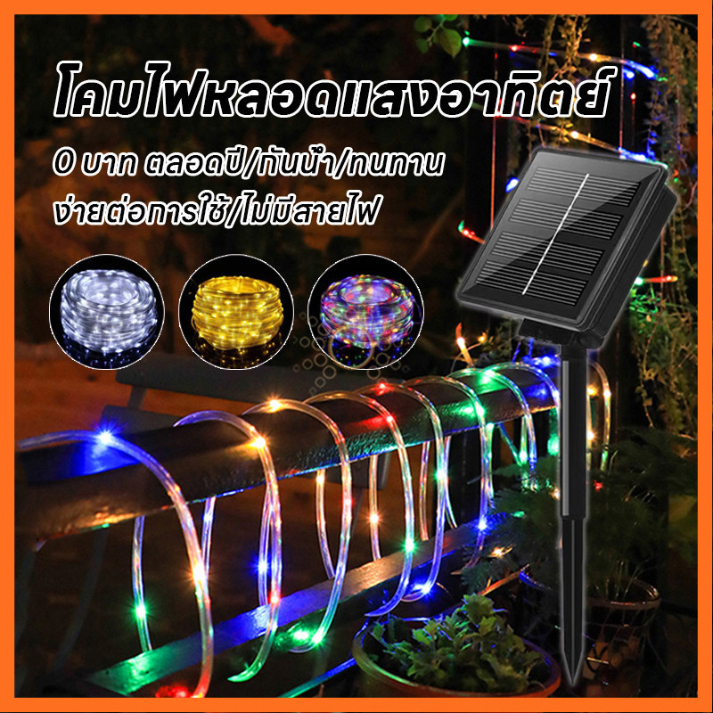 พร้อมส่ง ไฟประดับตกแต่งปีใหม ไฟกระพริบ ไฟตกแต่ง ไฟกระพริบโซล่าเซลล์ LED แบตในตัวปรับได้ 8โหมด เปิด-ปิดเองตามแสงอาทิตย์