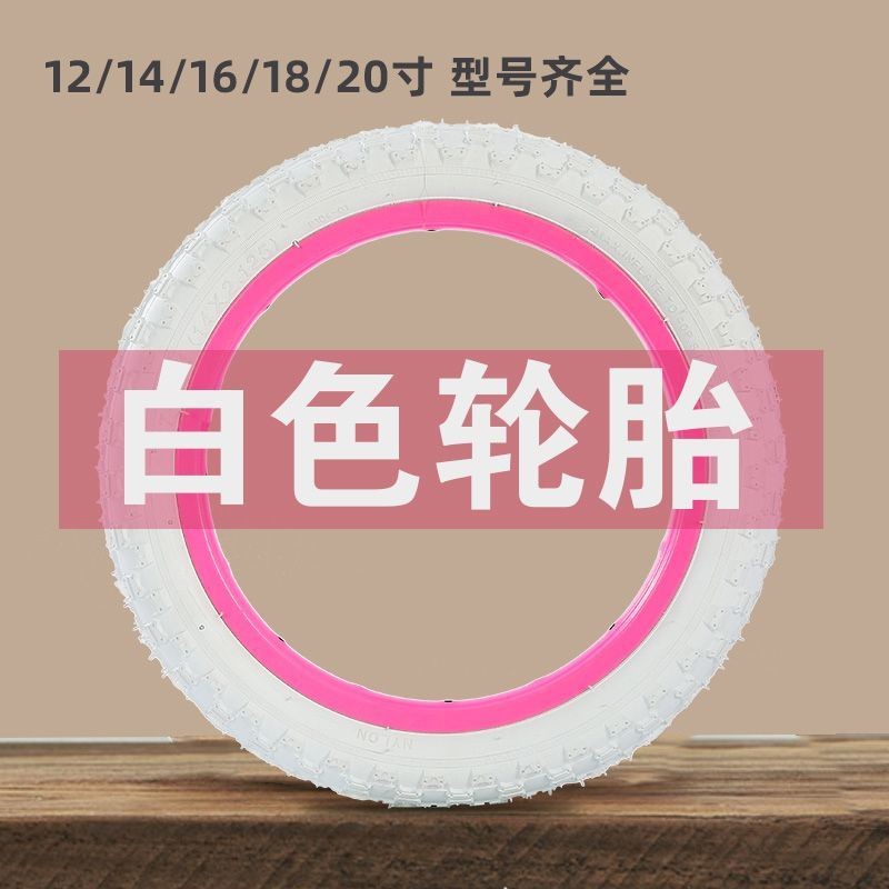 ยางจักรยานเด็กสีขาว12/14/16/18/20นิ้ว20นิ้ว x2.125อุปกรณ์เสริมสำหรับรถเข็นเด็กทั้งภายในและภายนอก [Jiao]
