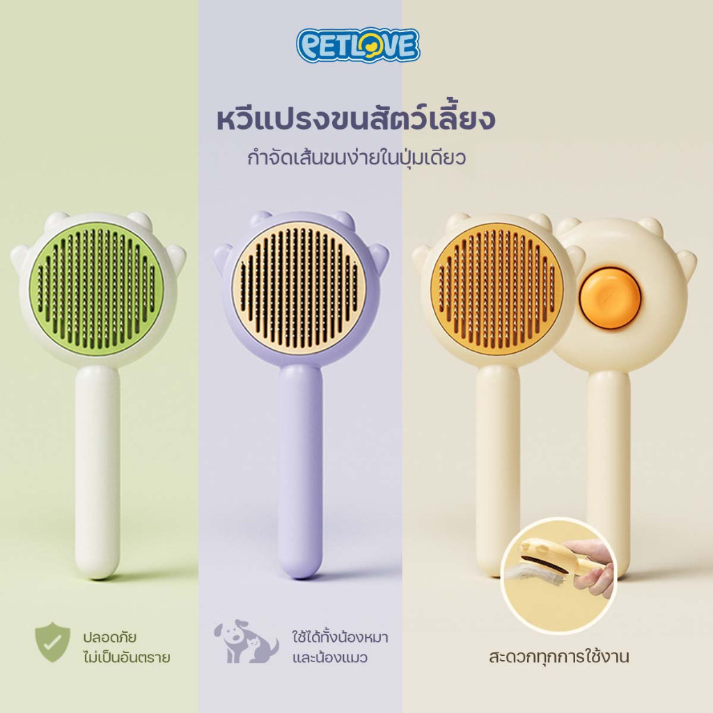 PETLOVEหวีกำจัดขนสัตว์เลี้ยง แปรงขนแมว มีปุ่มดันขนออก หวีหมา แบบหมุด หวีแปรงขนสัตว์เลี้ยง