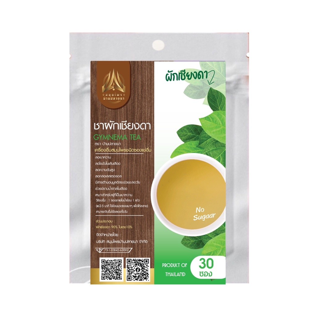 ชาผักเชียงดา |GYMNEMA TEA| (มีอย.) ชนิดซองแช่ดื่ม มีให้เลือก2ขนาด - รูปที่ 2