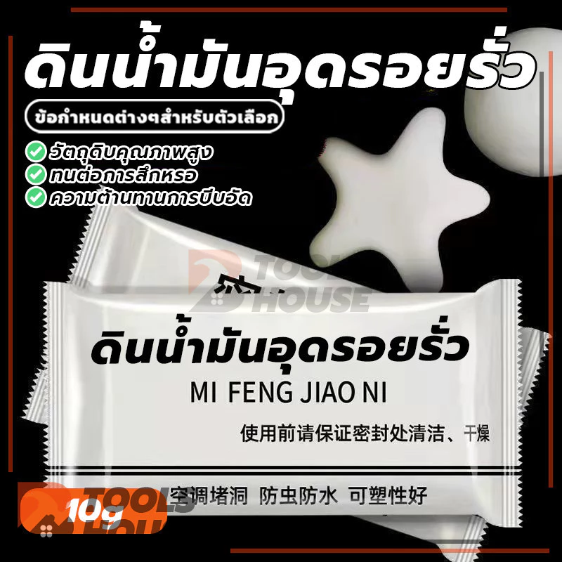 ผนัง ซิลิโคนอุดรู ดินน้ำมันอุดรอยรั่ว ดินน้ำมันปิดรอยรั่ว ปิดหลุมที่กำแพง ดินน้ำมันโฟ 10g thumbnail 3