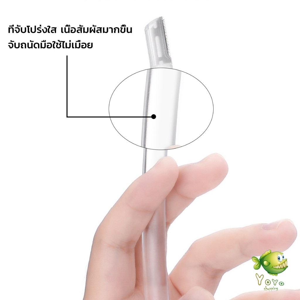 YOYO ที่กันคิ้ว การแต่งทรงคิ้ว มีดโกนขนหน้า มีดตัดคิ้วสำหรับผู้เริ่มต้น eyebrow razor - รูปที่ 4