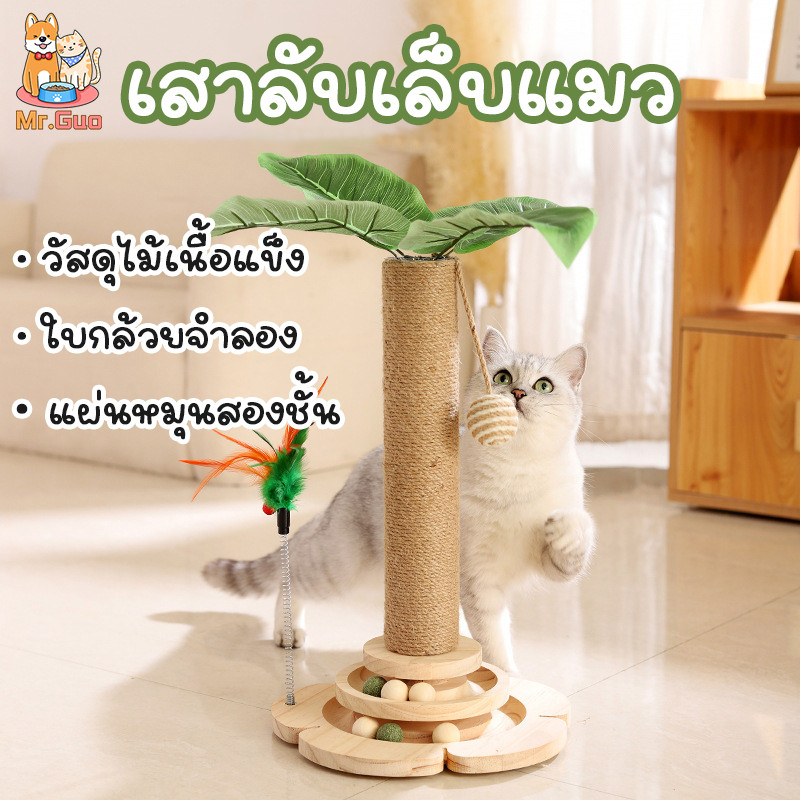 COD🐱ที่ฝนเล็บแมว เสาลับเล็บแมว ลับเล็บแมว ของเล่นแมว เสาฝนเล็บแมว ทนต่อการสึกหรอ ไม่มีเศษ วัสดุไม้เนื้อแข็ง
