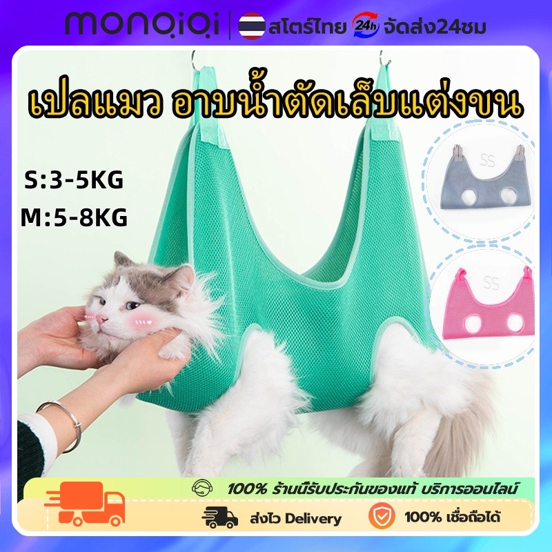เปลญวนแมวและหมา เปลแมวสุนัข อาบน้ำตัดเล็บแต่งขน ตัดขน ตัดเล็บแมว ชุดอุปกรณ์สำหรับสัตว์เลี้ยง รับน้ำหนักได้ถึง8kg